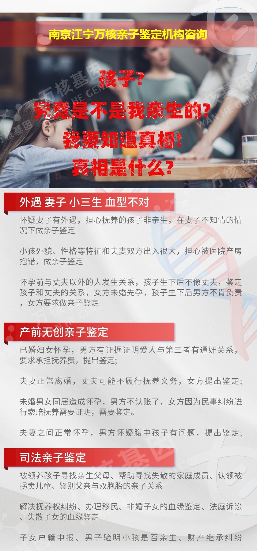 南京江宁正规亲子鉴定中心鉴定介绍